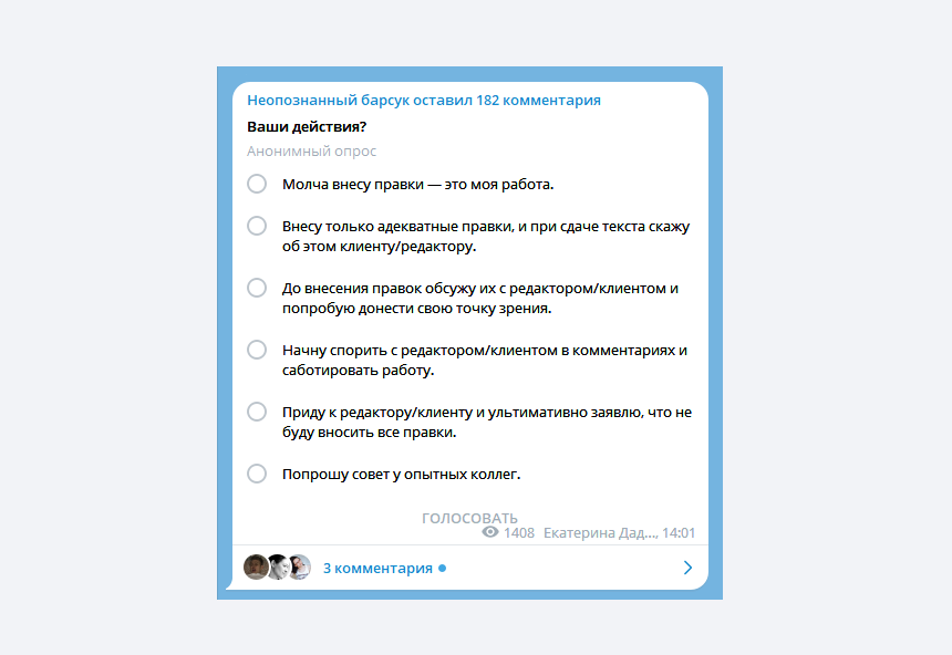 Опрос-викторина в Telegram