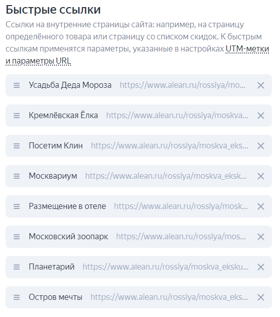 Настройка быстрых ссылок в Яндекс Директе