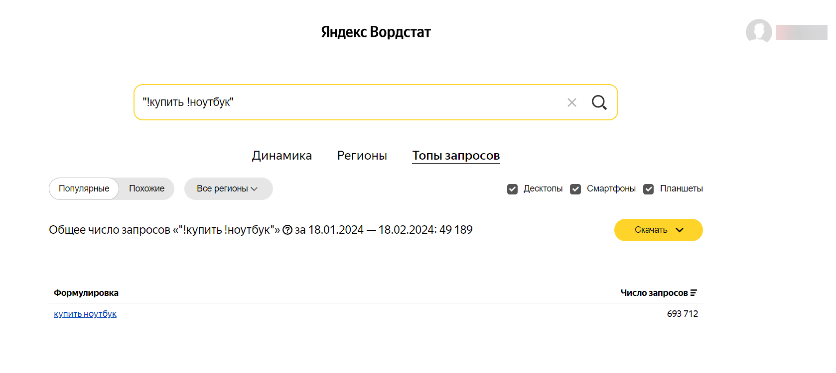 Пример точной частотности в Вордстате