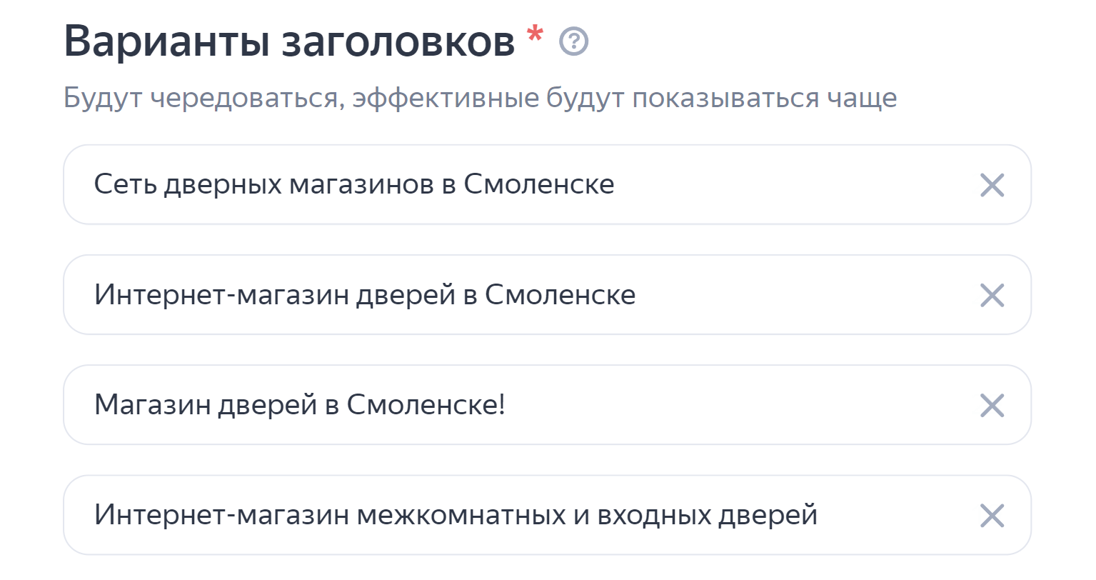 Варианты заголовков в Яндекс Директе