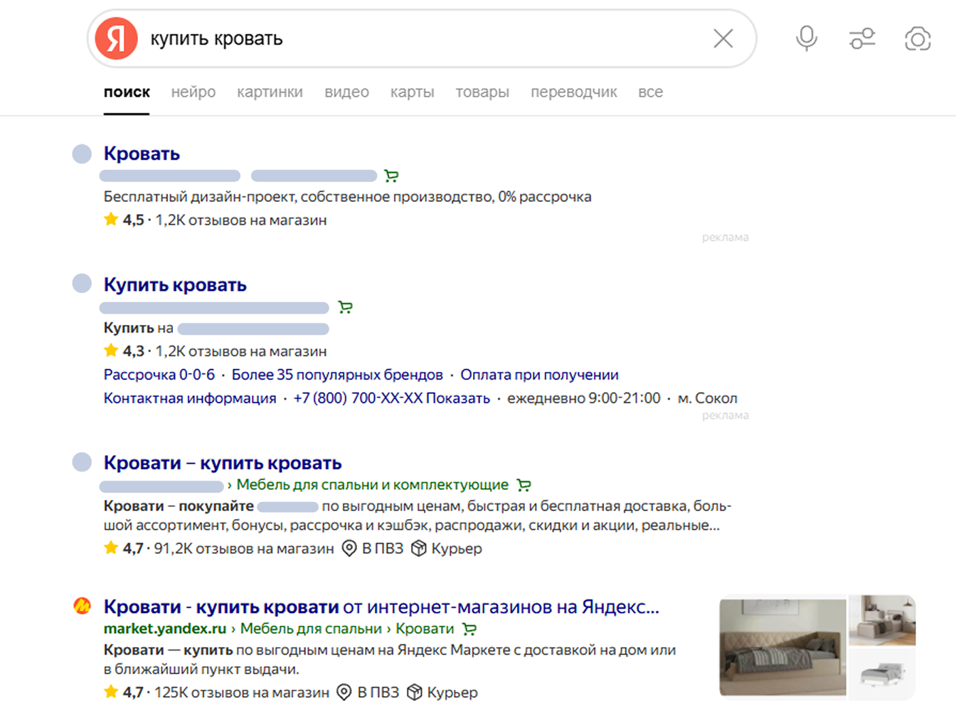 Результаты поиска кроватей