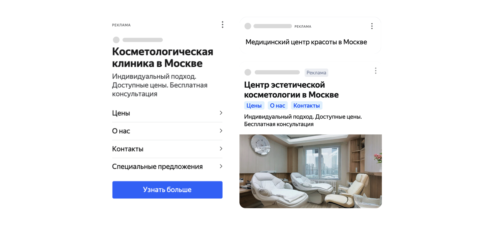 Объявления в Поиске и РСЯ