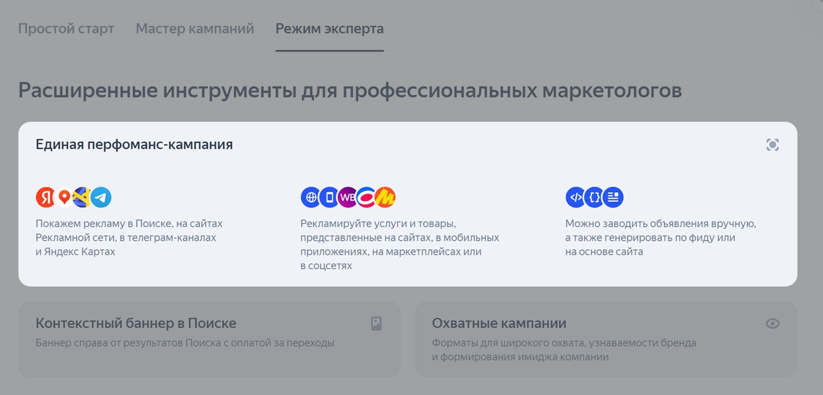 Рекламные инструменты в Директе