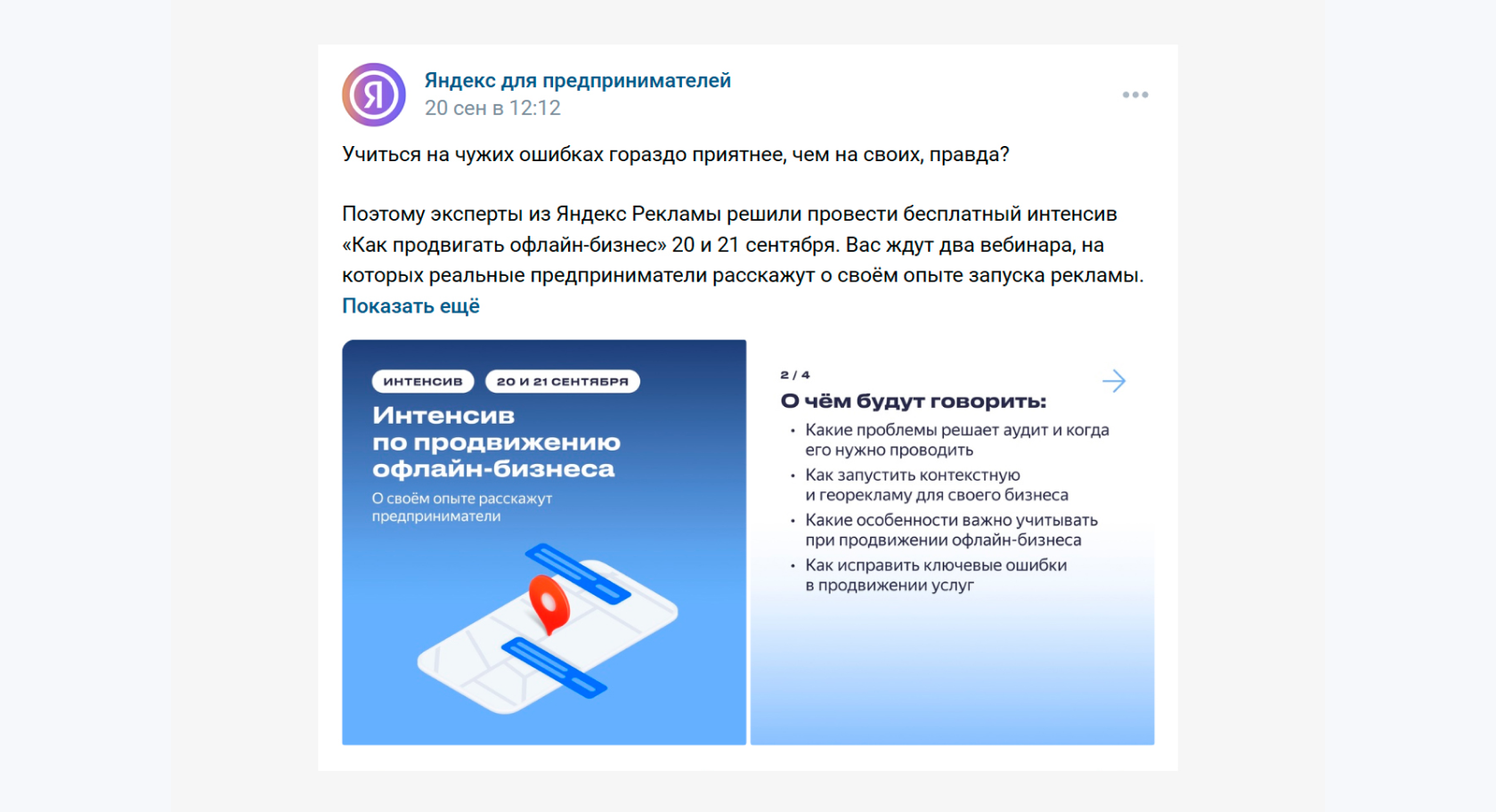 Публикация в сообществе ВКонтакте «Яндекс для предпринимателей»