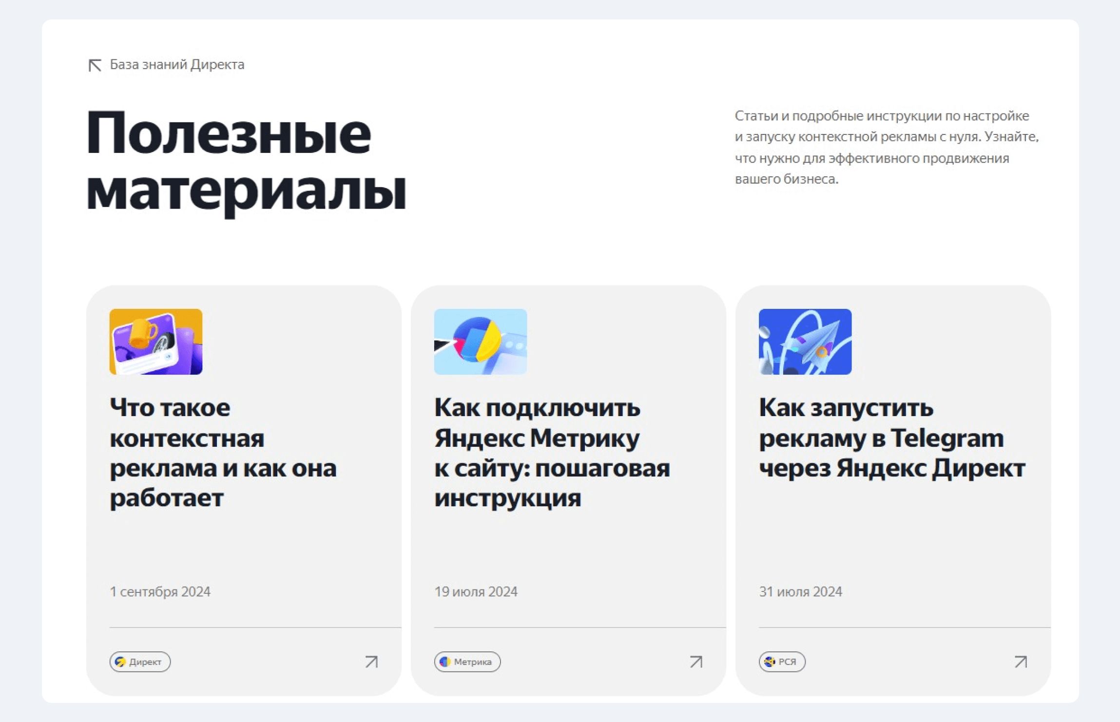Полезные материалы в Базе знаний Директа