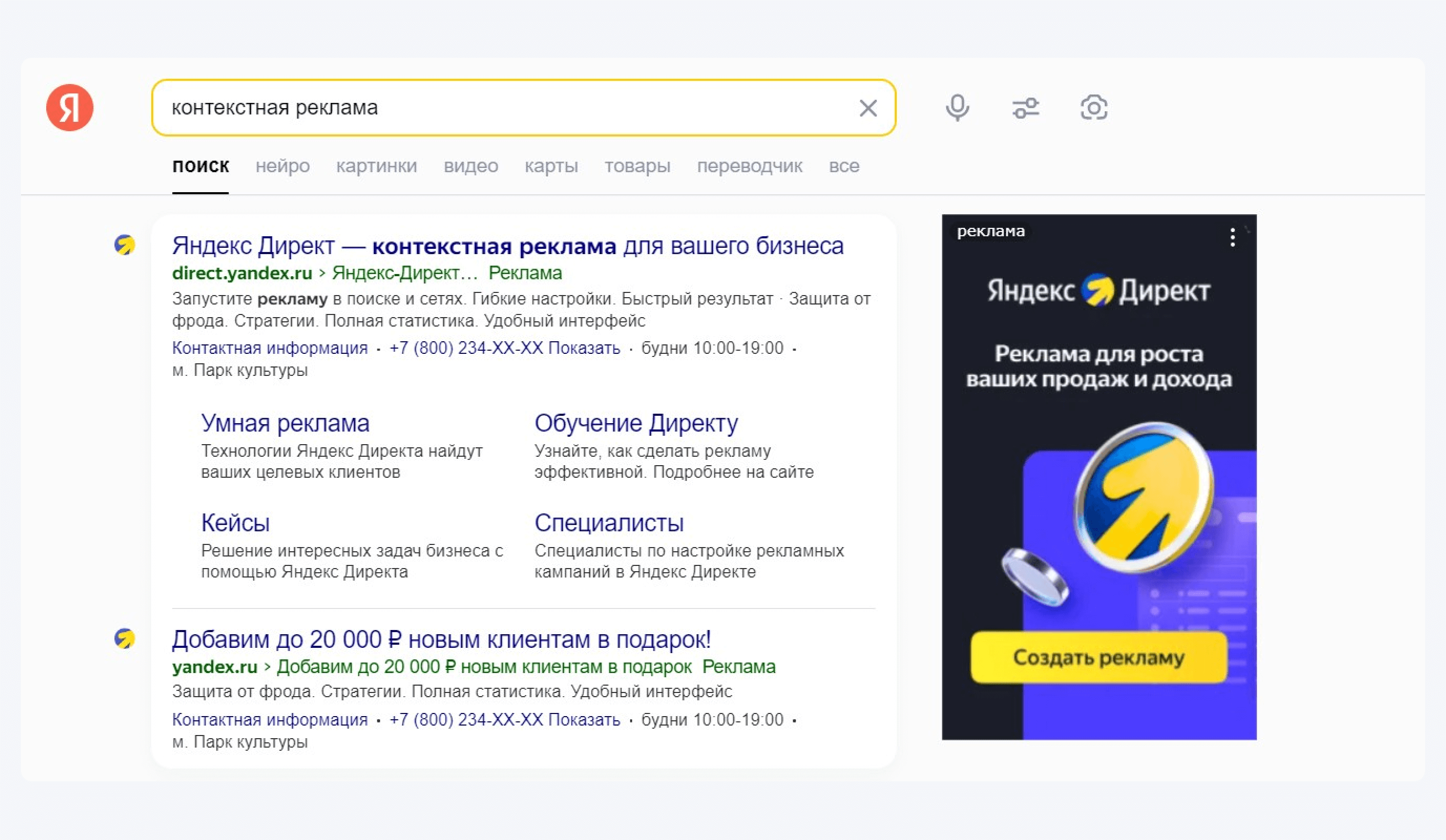 Пример контекстной рекламы Яндекс Директа