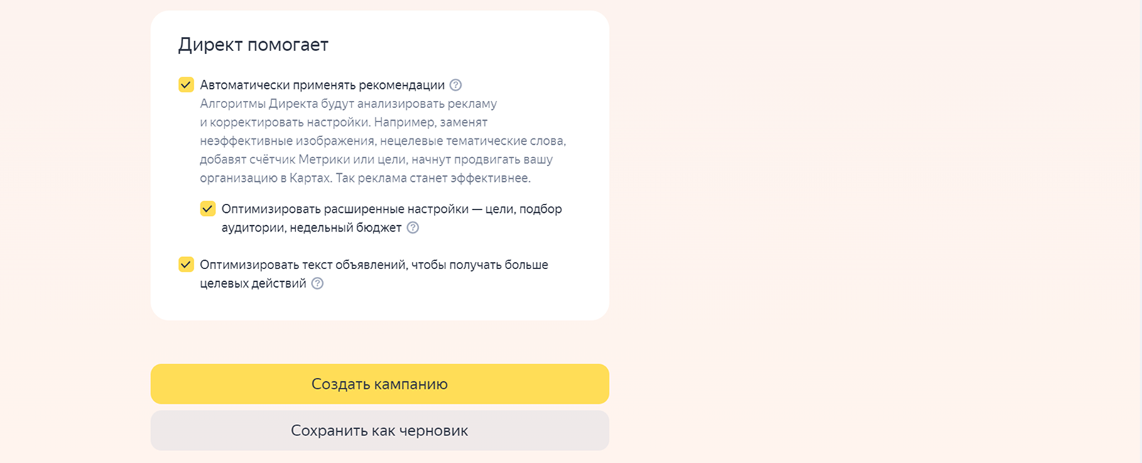 Рекомендации Директа