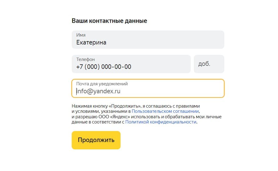 Форма регистрации продавца на Яндекс Маркете