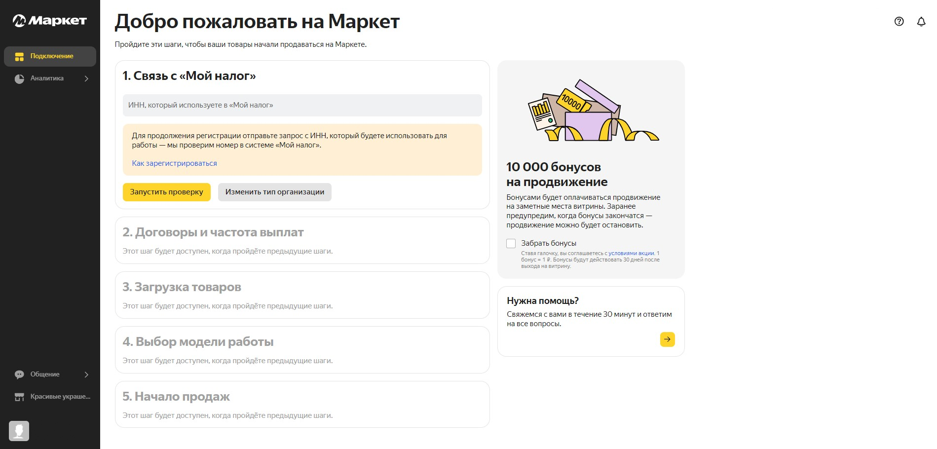 Интерфейс сервиса для продавцов на Яндекс Маркете