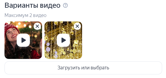 Варианты видео в Яндекс Директе