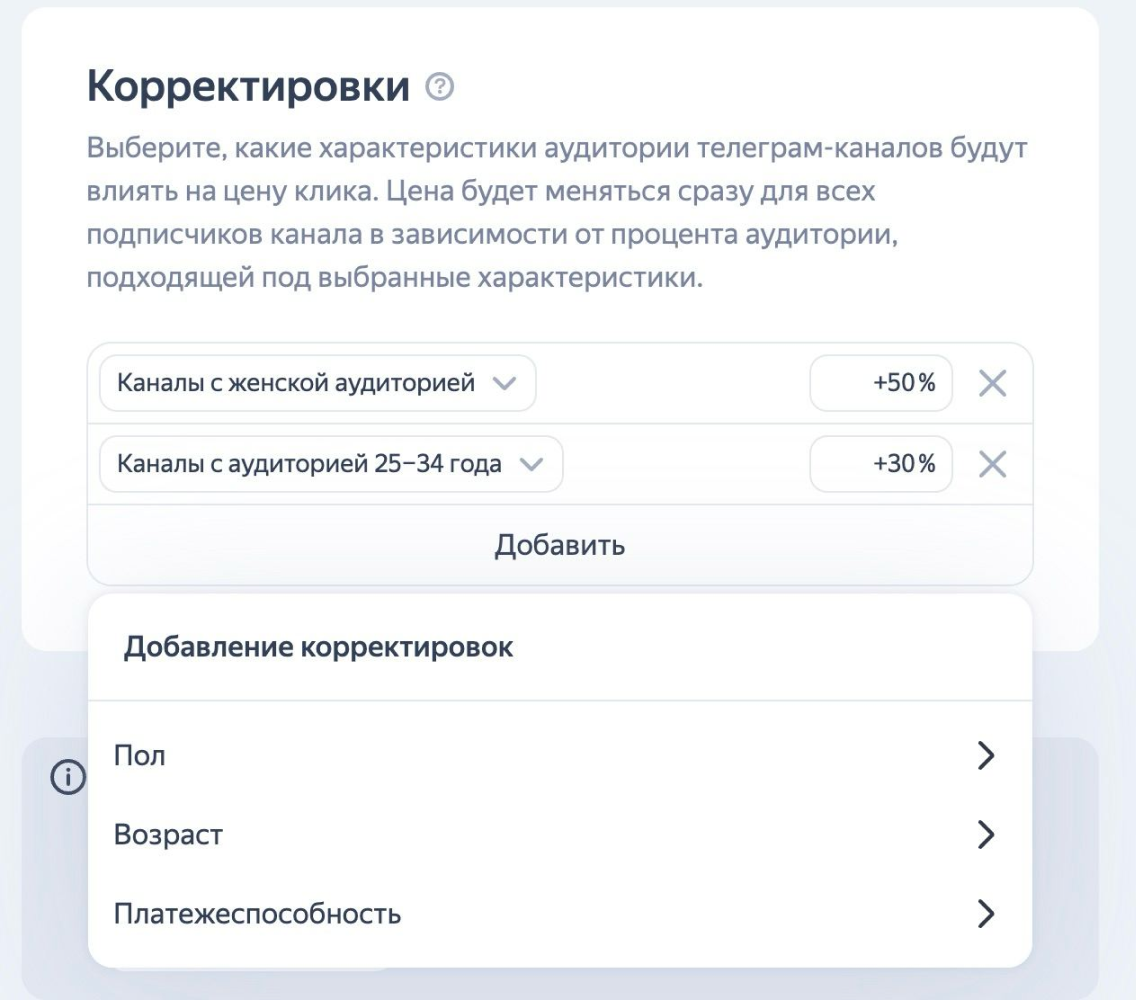 Настройка корректировок
