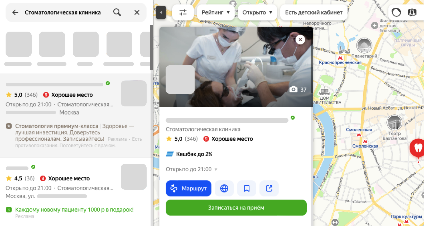Карточка стоматологии в Яндекс Картах