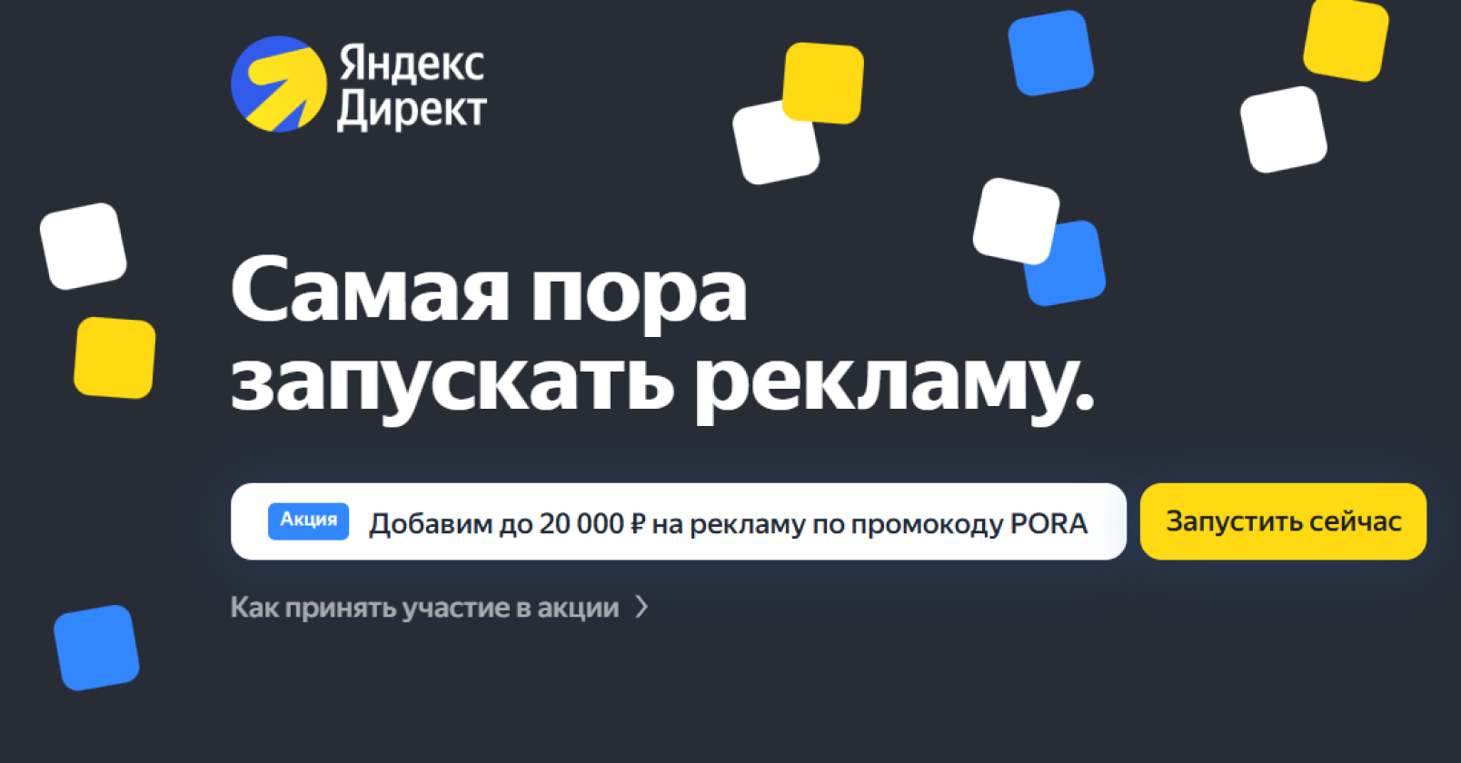 Промоакция от Яндекс Директа