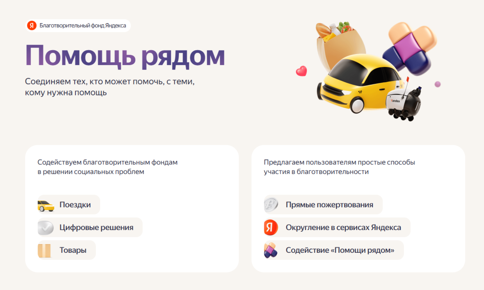 Благотворительный фонд Яндекса