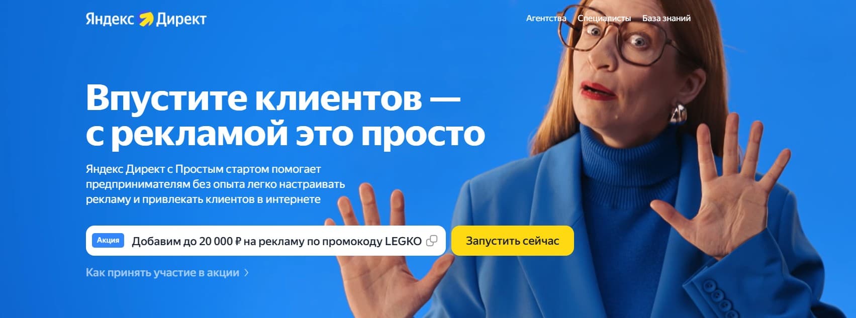 Промоакция от Яндекс Директа