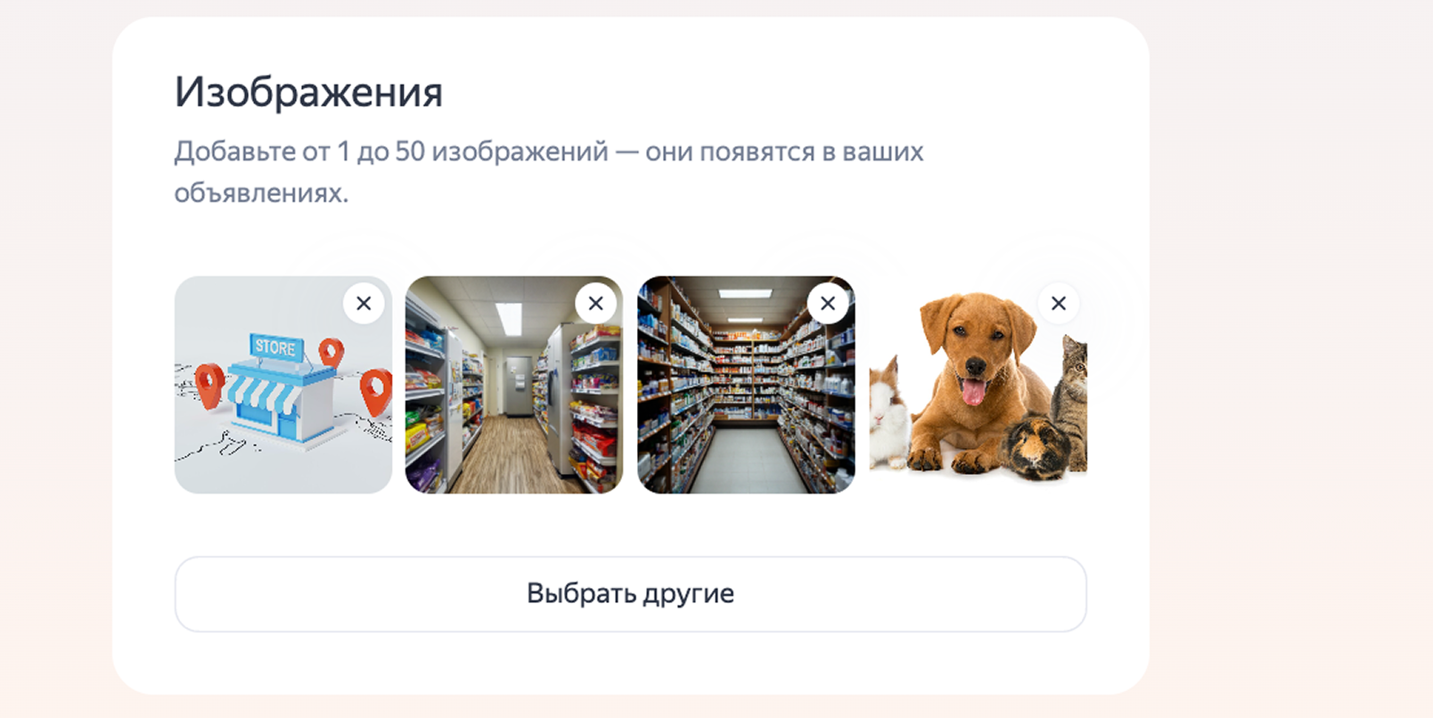 Варианты изображений для объявлений