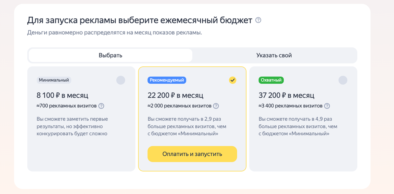 Варианты бюджета в Простом старте