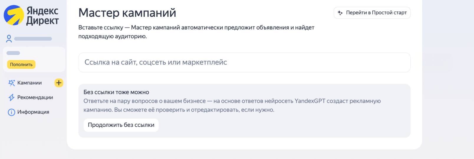 Запуск рекламы в Мастере кампаний