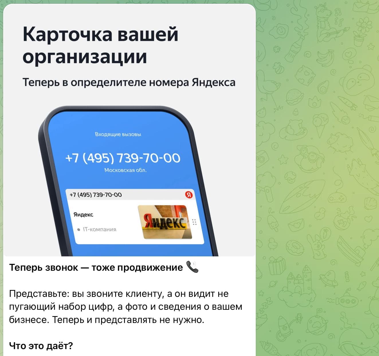 Пост в канале
