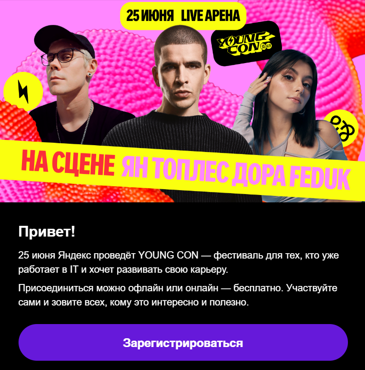 Рассылка о мероприятии