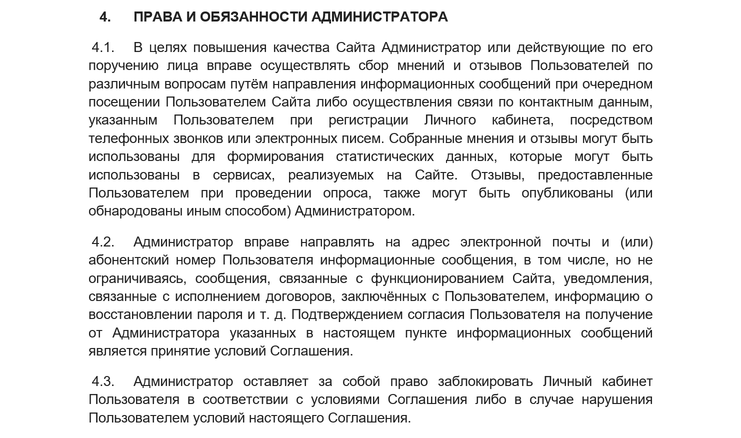 Права и обязанности в пользовательском соглашении