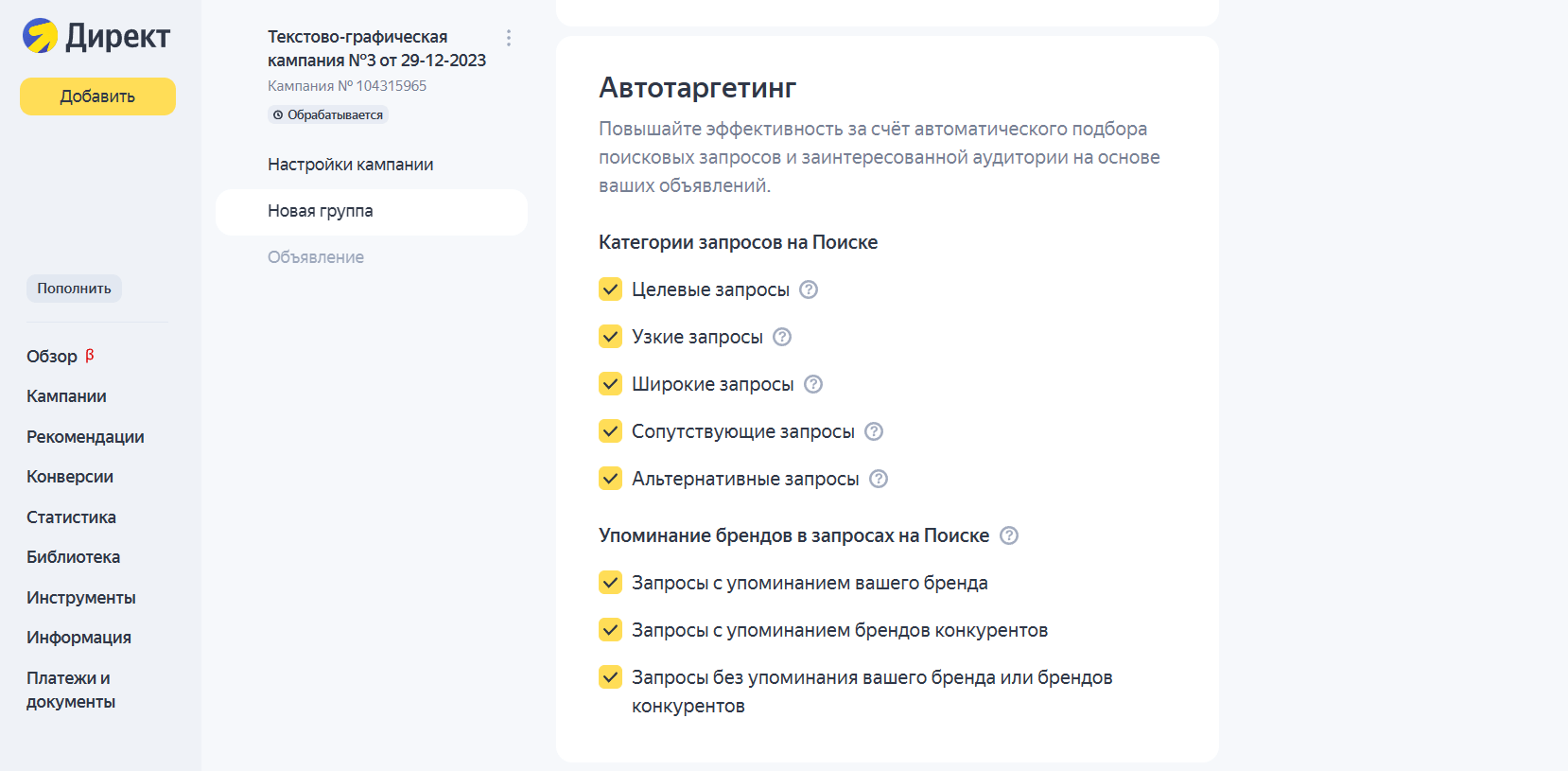 Автотаргетинг в Директе