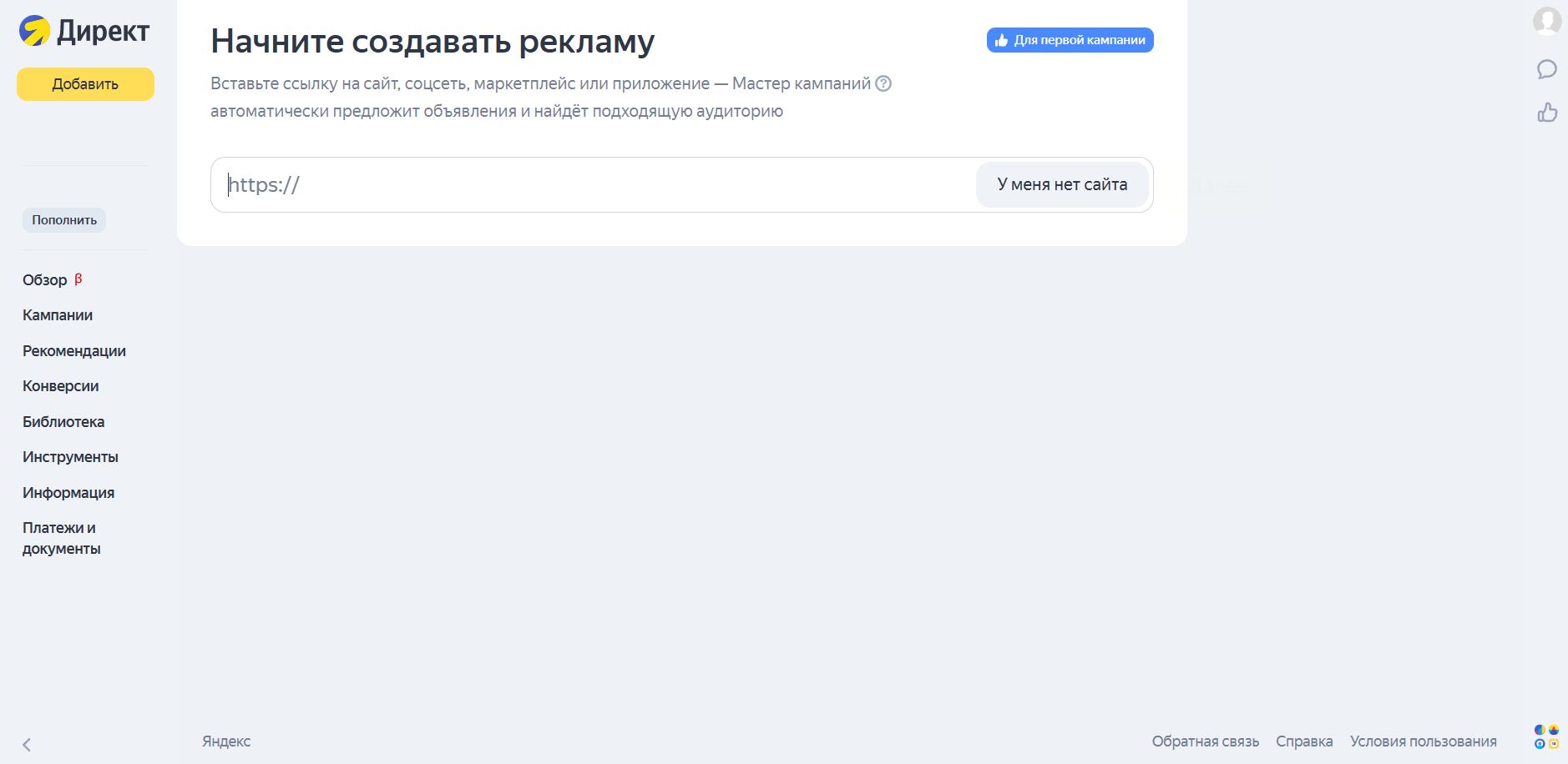 Создание кампании в Яндекс Директе