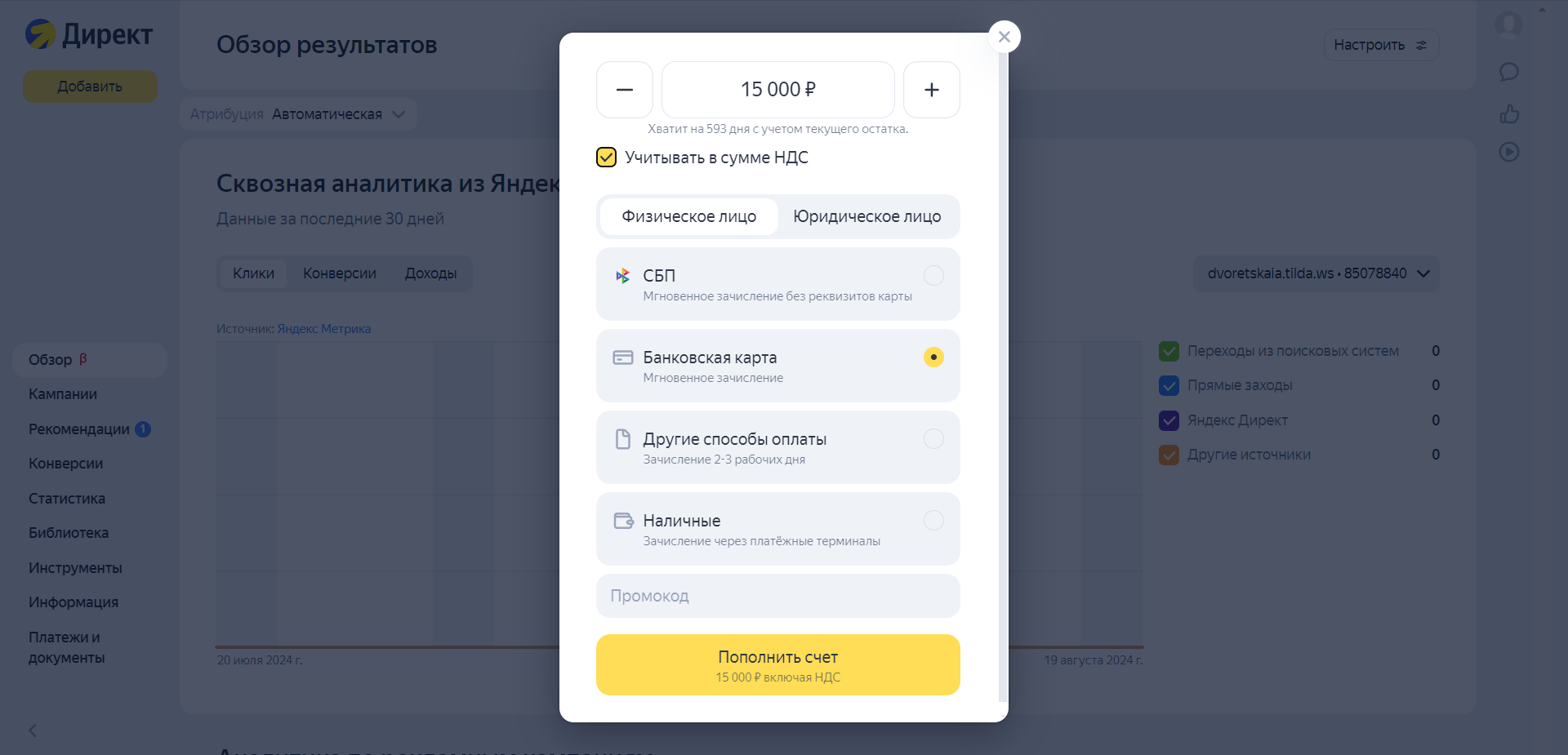 Пополнение счета в кабинете Директа