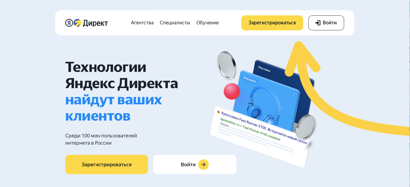 Главный экран лендинга Яндекс Директа