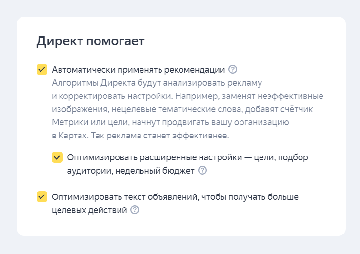 Окно раздела «Директ помогает»