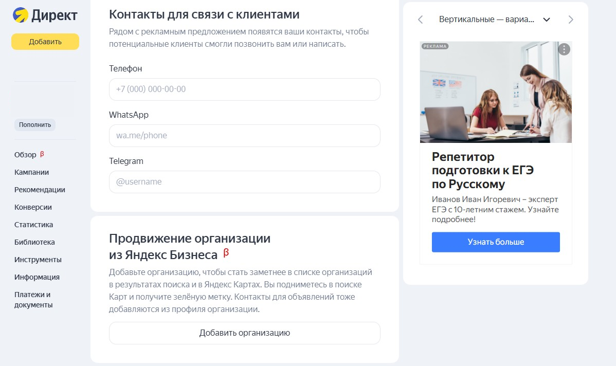 Добавление организации из Яндекс Бизнеса в Директе