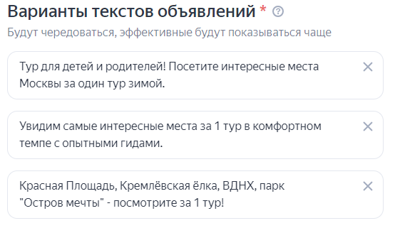 Варианты текстов в Яндекс Директе