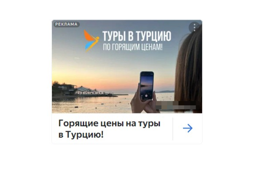 Объявление о продаже тура