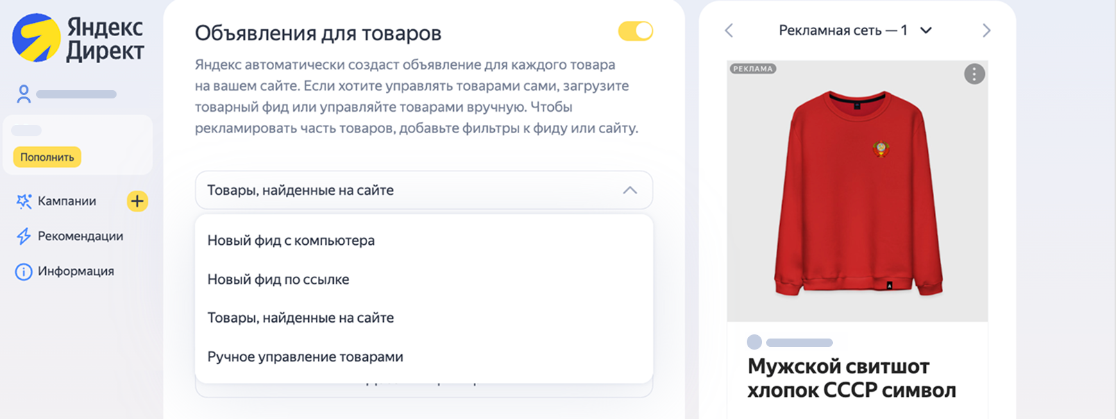 Настройка объявлений для товаров в Мастере кампаний