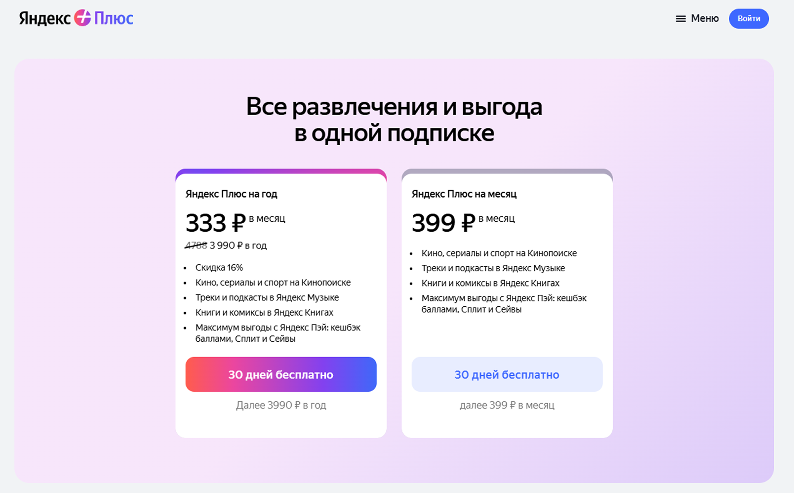 Тестовый период Яндекс Плюс