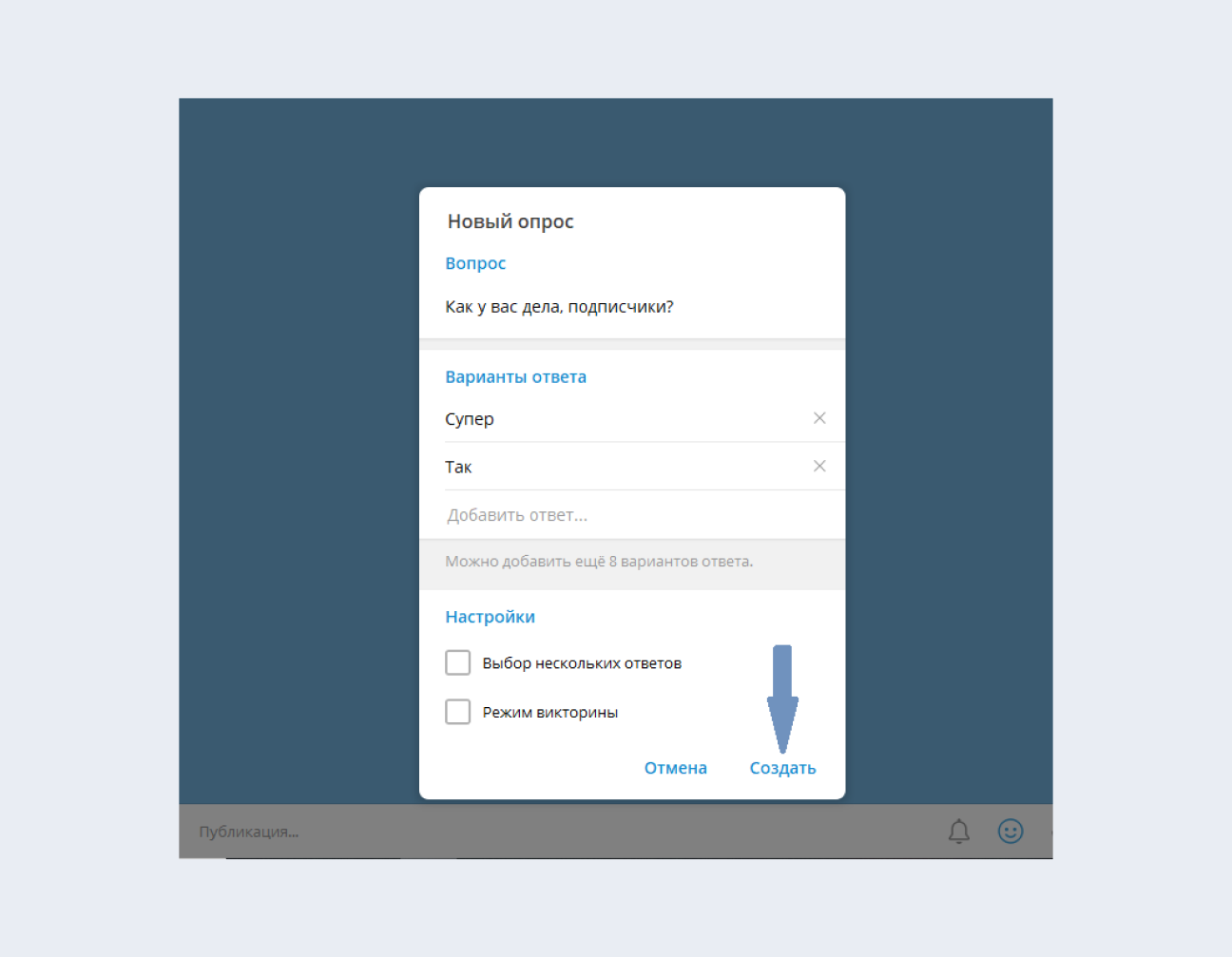 Создание опроса в Telegram на компьютере