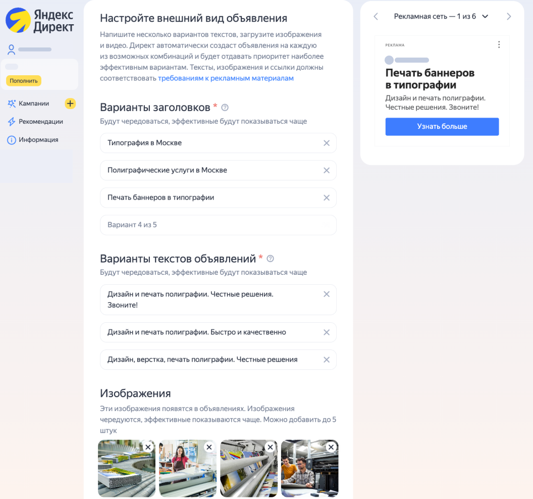 Настройка объявлений в Яндекс Директе