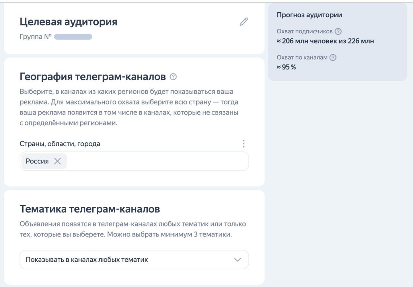 Настройки целевой аудитории