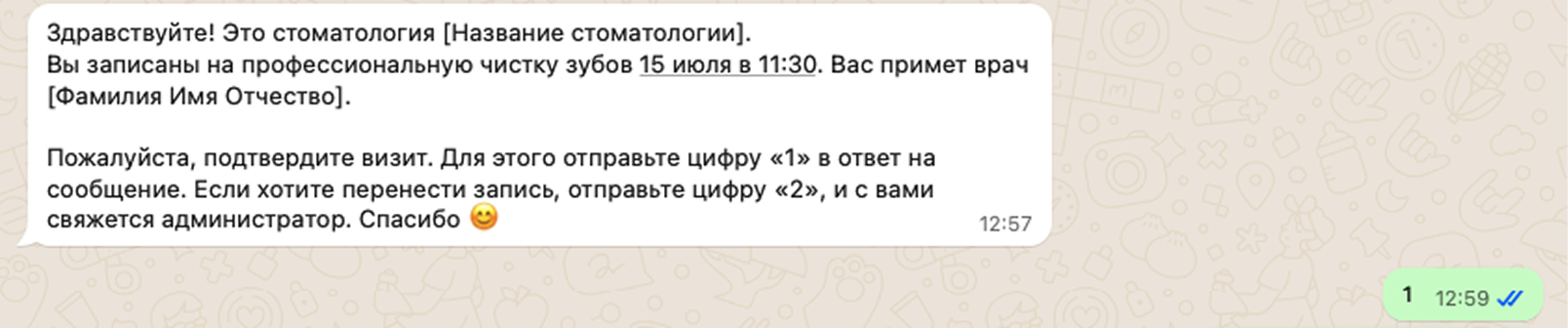Сообщение о записи пациента