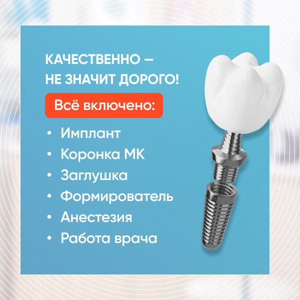 Зубной имлпант